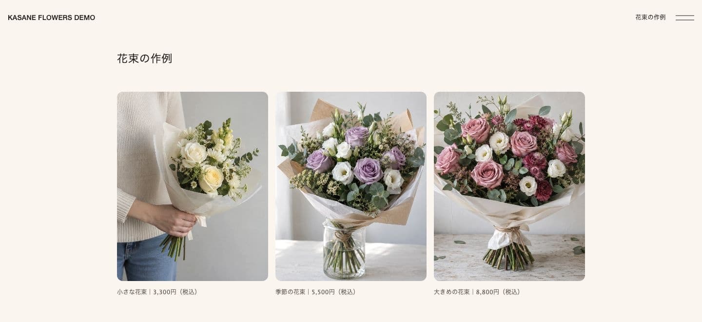 花束の写真に、作例の名前と税込価格を添えた完成サイトの一覧