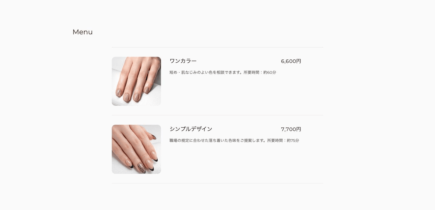 架空ネイルサロンのデモ画面。ワンカラー6,600円・約60分とシンプルデザイン7,700円・約75分を写真と並べた料金欄