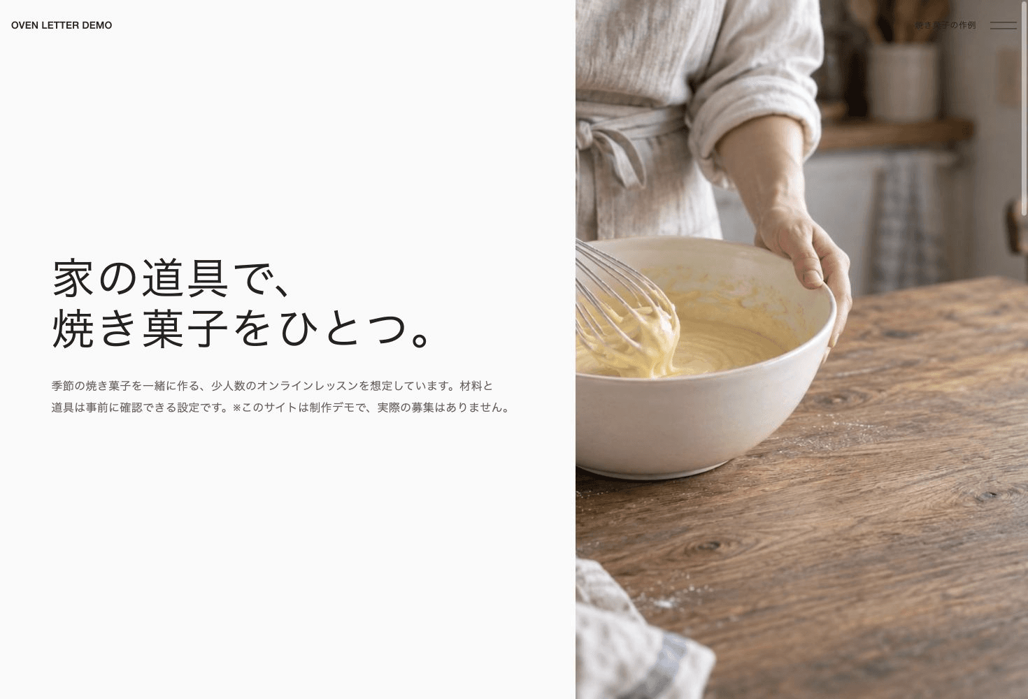 OVEN LETTER DEMOの公開サイト。生地を混ぜる手元の写真と、家庭の道具で焼き菓子を作る教室の案内