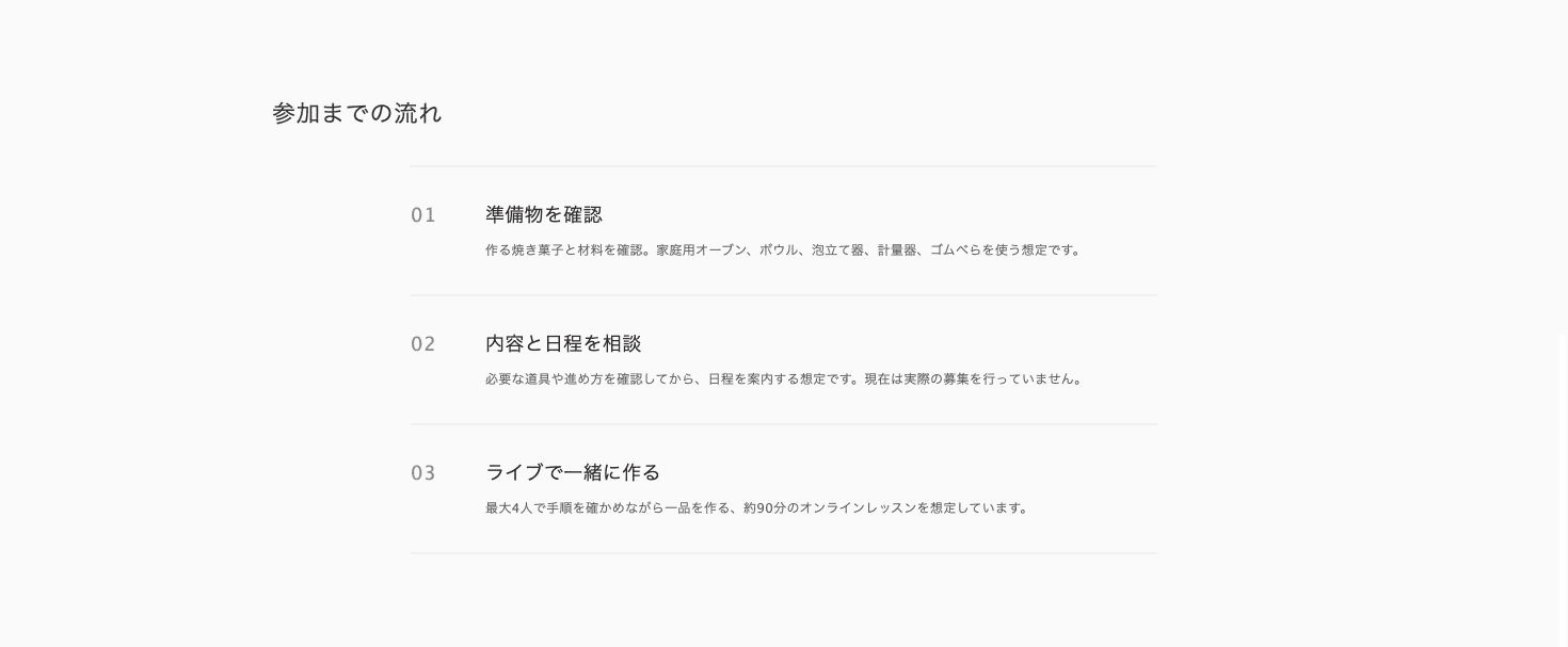 準備物の確認、内容と日程の相談、ライブで一緒に作るという順番を示した公開サイト