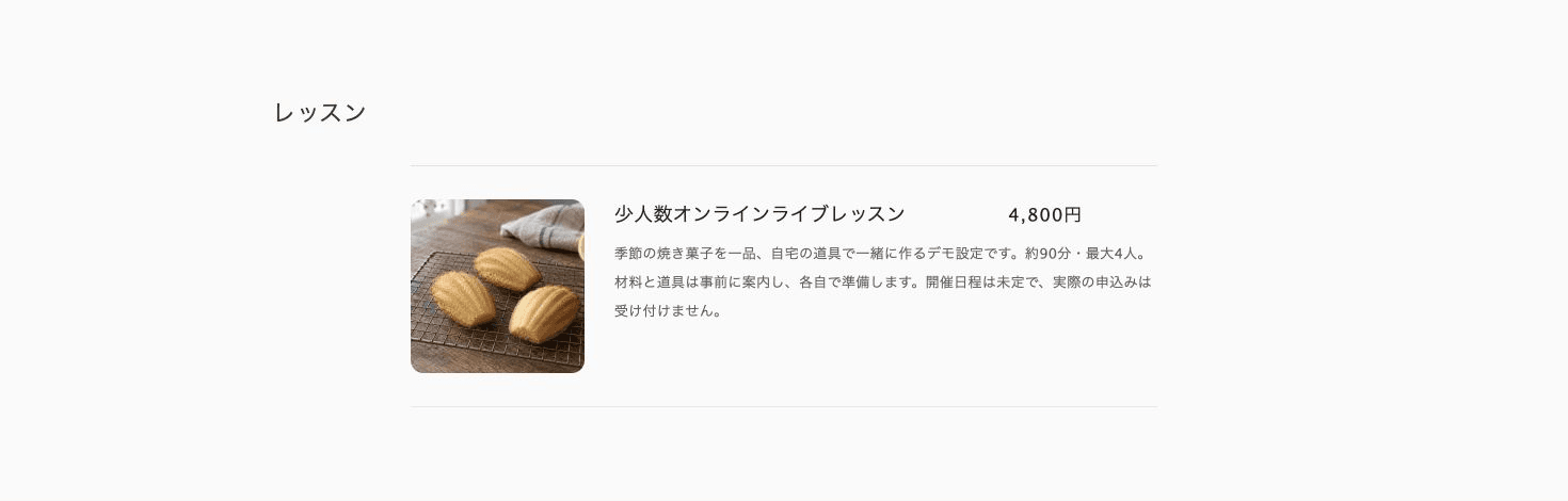 少人数オンラインライブレッスンの料金4,800円、約90分、最大4人を記載した公開サイト