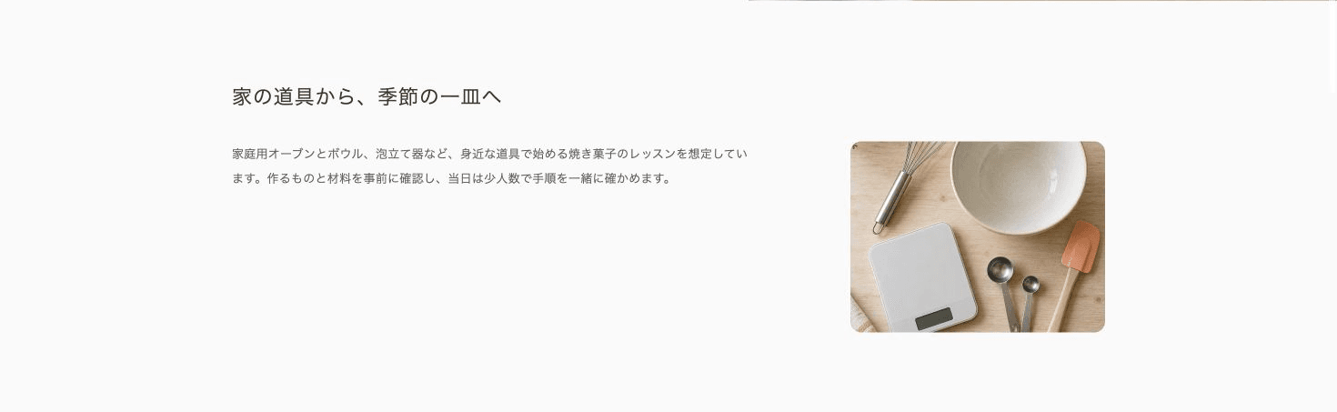 家庭用オーブンやボウル、泡立て器などの説明と道具の写真を載せた公開サイト