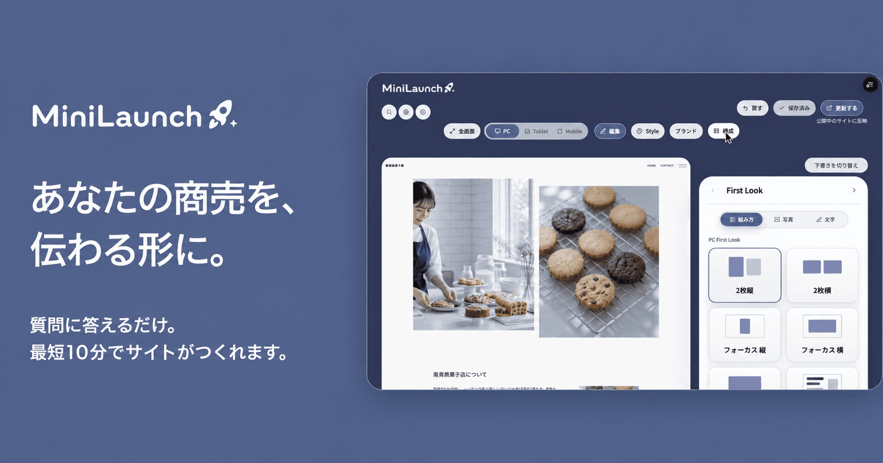 MiniLaunch — あなたの商売を、伝わる形に。質問からサイトを作り、文章や写真を編集できる画面